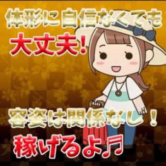◎容姿不問!!
