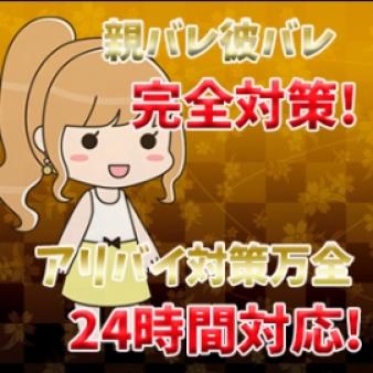 ◎アリバイ対策は万全!!