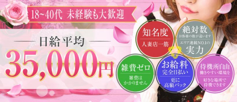 桃色奥様　西川口の情事の求人