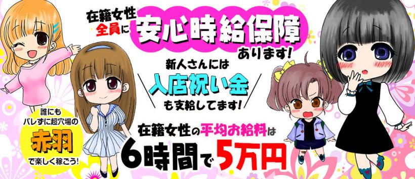 僕の彼女･･･西川口店の求人