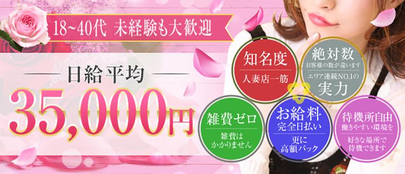 桃色奥様　柏の情事の求人