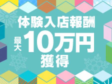 未だかつて見ない高待遇に自信があります!