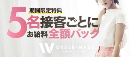 限定特典!今なら全額バック!!
