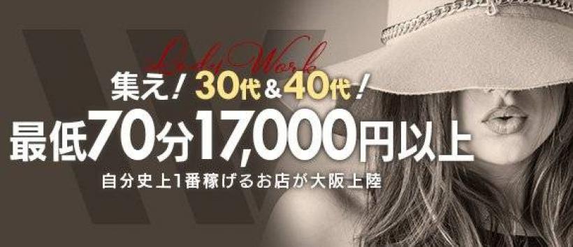 大阪オーダーメイド風俗 Ｗ ダブリューの求人