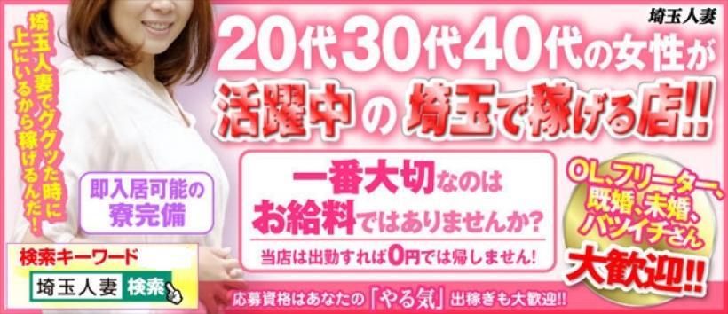 埼玉人妻の求人