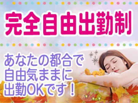 完全自由出勤制！