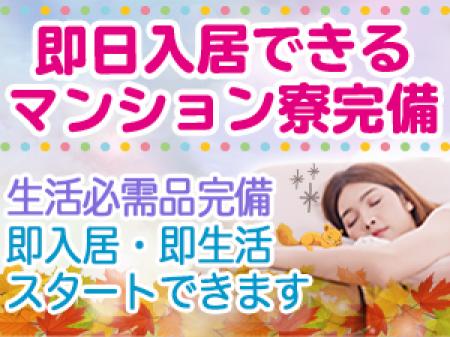 即入居可！寮完備！