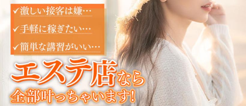 優しいM性感エステ専門店~アロマンド~の求人