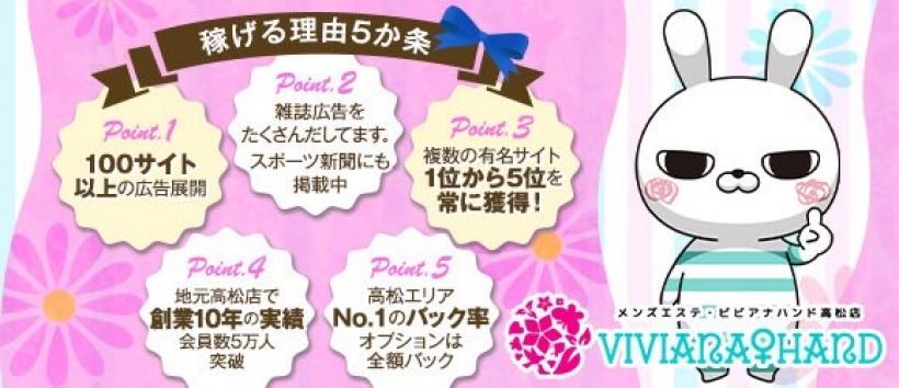 メンズエステ VIVIANA♀HAND高松店の求人