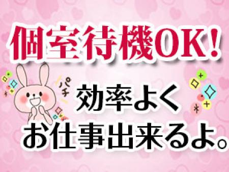 完全個室待機になります！