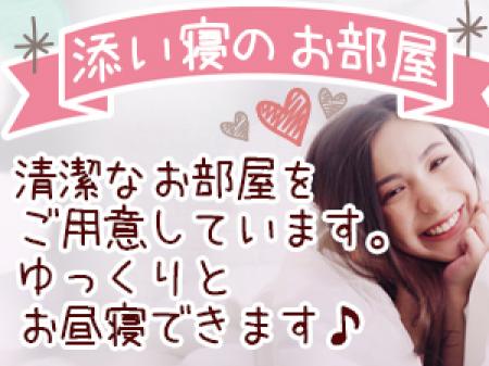 添い寝のお部屋は清潔なお部屋をご用意しています。