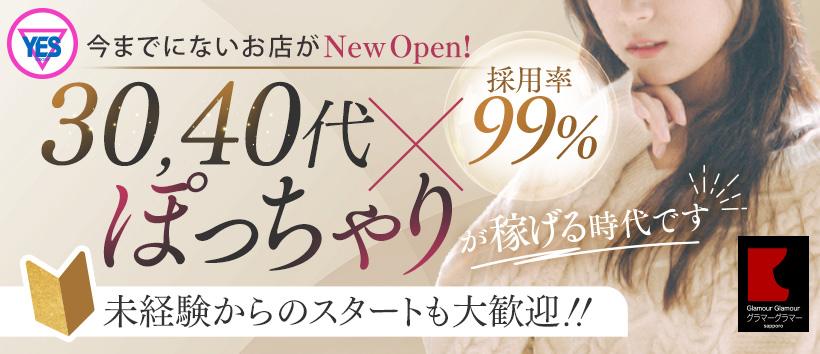 YESグループ　GlamourGlamourの求人