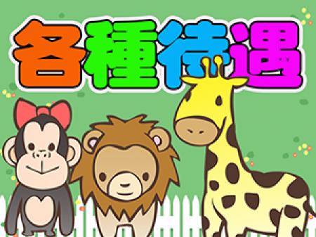 各種待遇☺