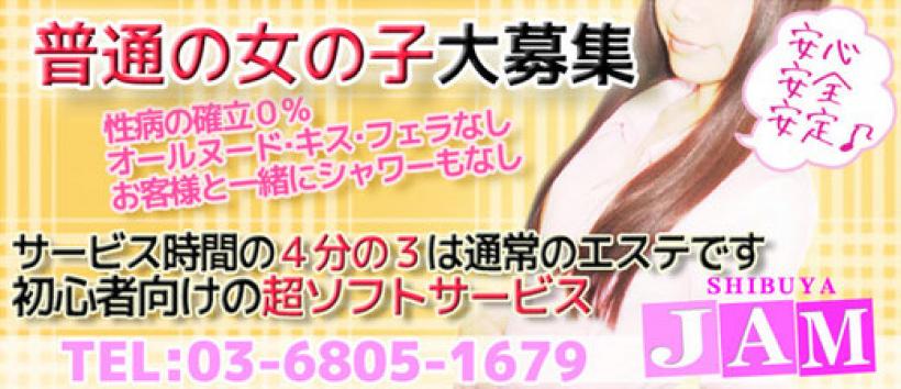 渋谷ＪＡＭの求人