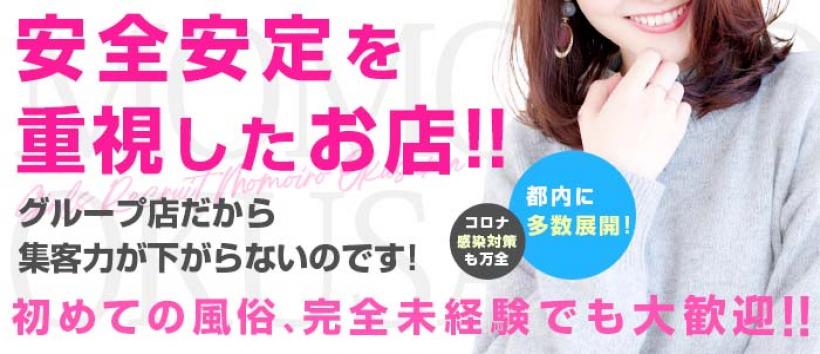 桃色奥様　池袋の情事の求人