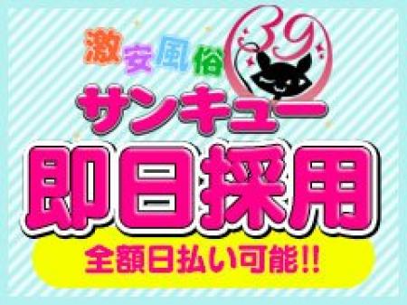 体験入店即日採用！！