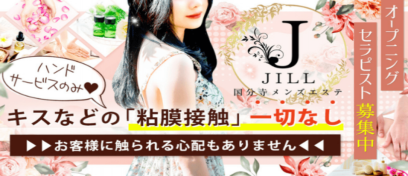 Jill～ジル～の求人