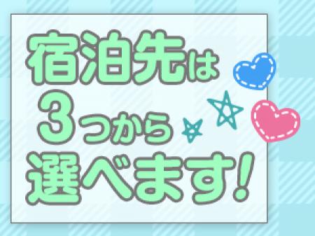 マンション、マンスリーマンション、ホテルから選べます!