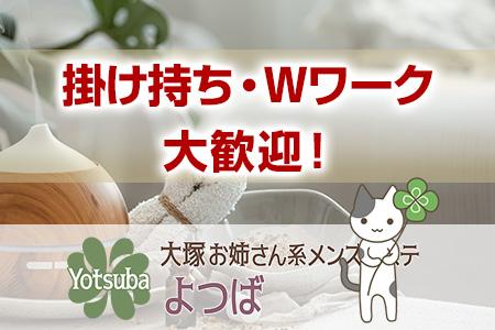 掛け持ち・Wワーク 大歓迎！