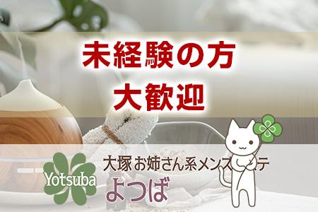 未経験の方 大歓迎！