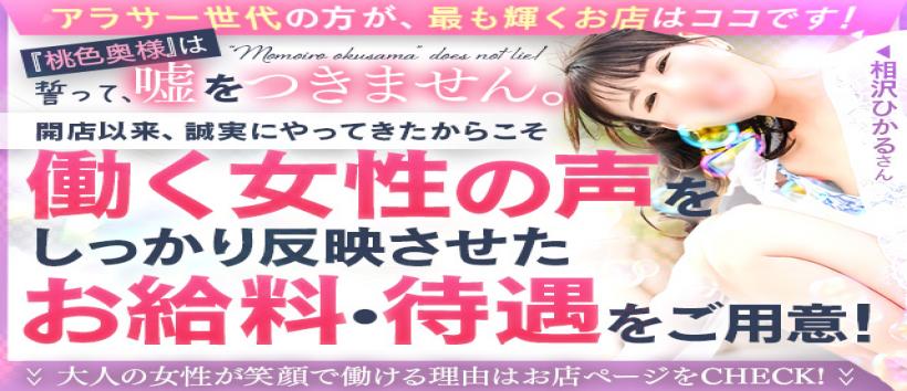 桃色奥様
