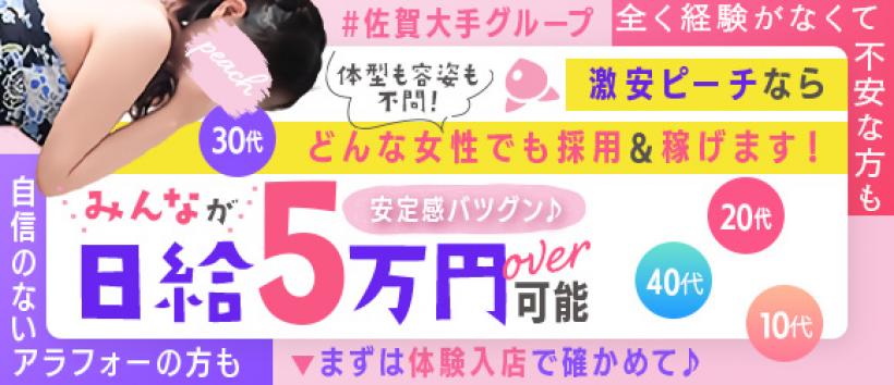激安ピーチ