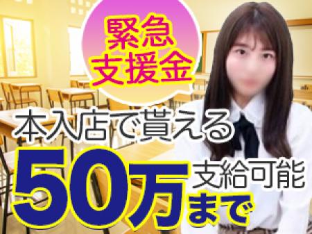 緊急支援金50万円まで支給可能♪