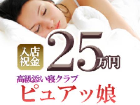 渋谷だからこそ実現できた高級添い寝クラブ！