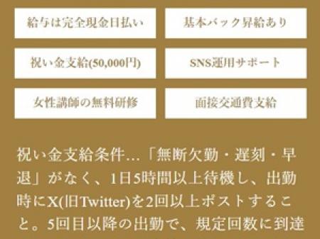 入店祝金5万円の獲得条件を明記!