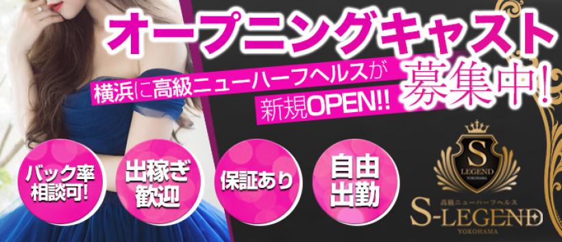 高級ニューハーフヘルス シーメールレジェンド 横浜店