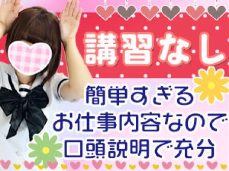 講習は絶対にありません!