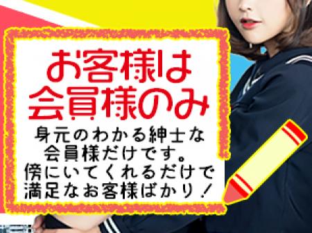 会員制なので安心です！