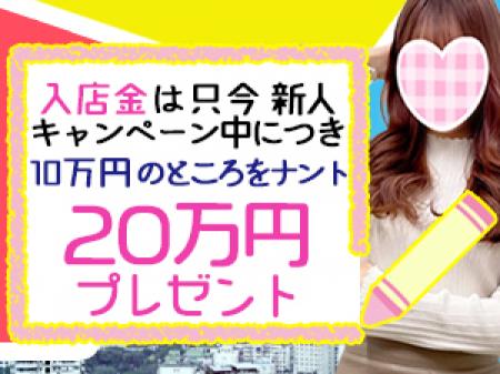 入店祝金プレゼント！