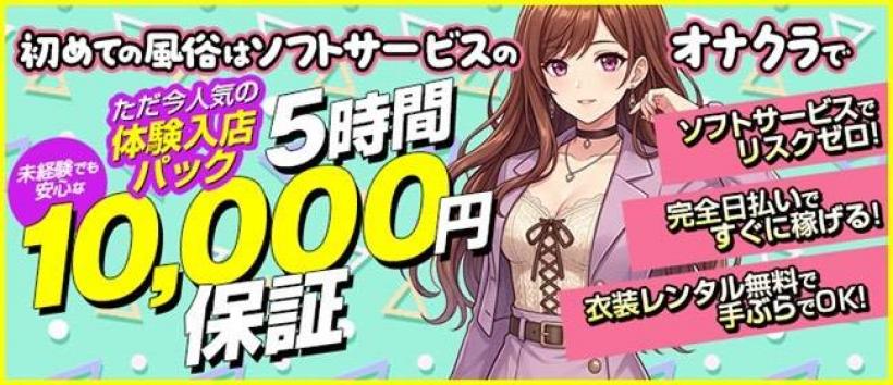 オナクラ マスカット倶楽部の求人