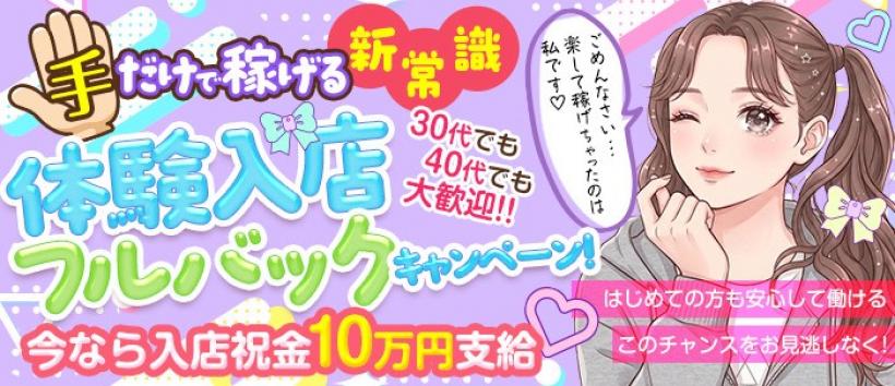 オナクラ マスカット倶楽部の求人