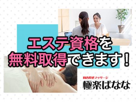 一般エステの資格が取れます！