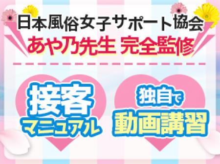 FJS協会あや乃代表が完全監修！