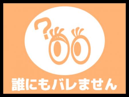 アリバイ対策万全！！