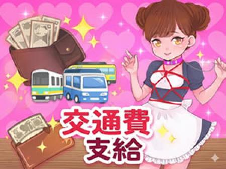 交通費支給