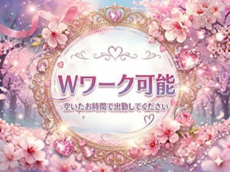 Wワーク可能