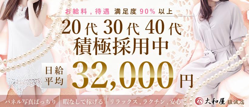 大和屋難波の求人