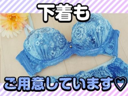 お仕事用の下着はすべてお店でご用意♪