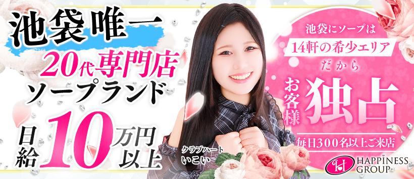 クラブハートの求人