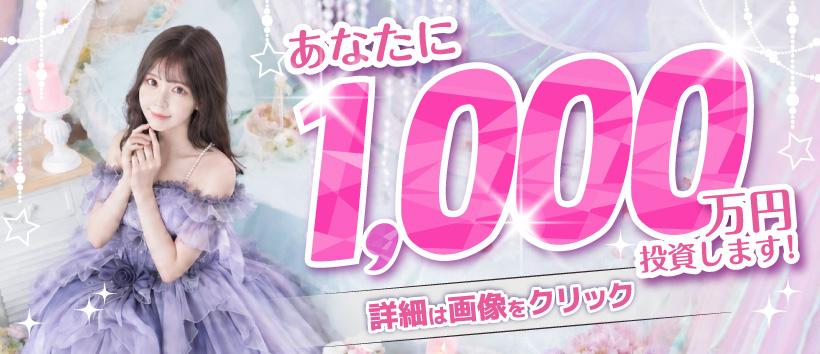 クラブハートの求人