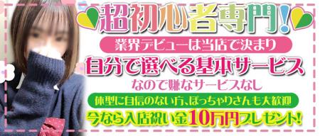 デリヘルで働くなら【淫乱ペット倶楽部】へ!