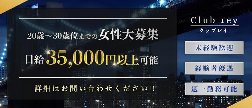 クラブレイ