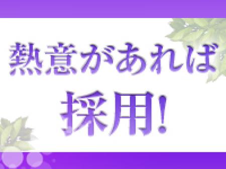 熱意があれば大丈夫です！