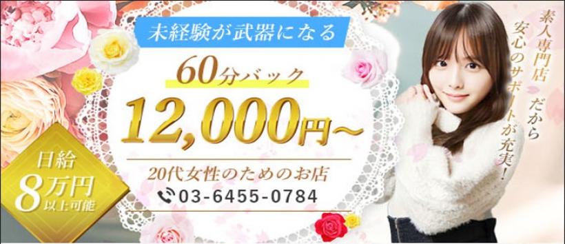 渋谷初！素人女子大生専門店　現役女子大生図鑑の求人
