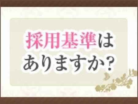 採用基準はありますか？