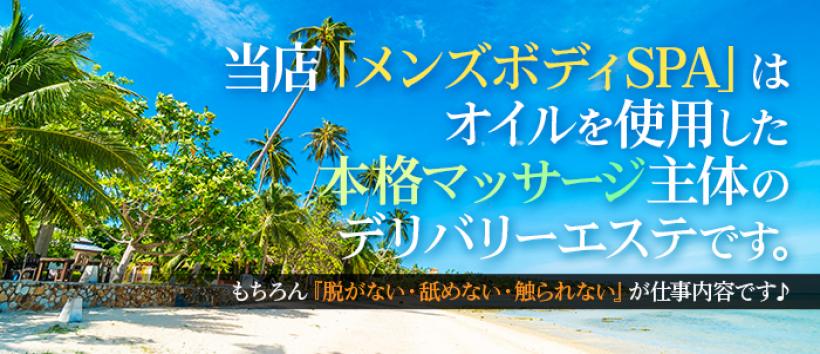 メンズボディSPA　小山　の求人